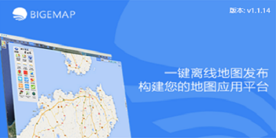 BIGEMAP离线地图服务器(开发版)